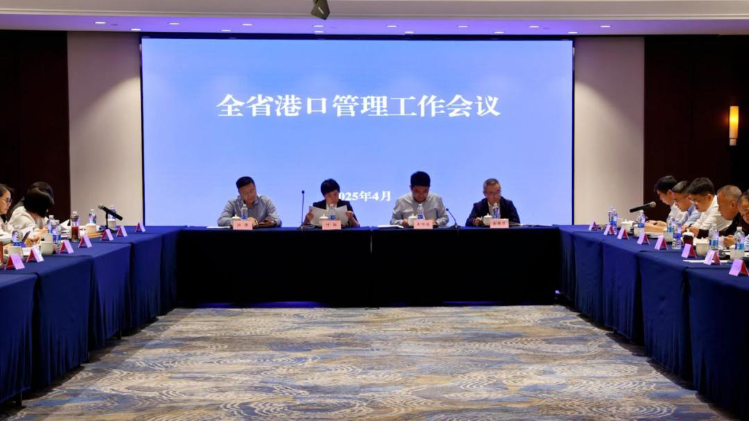 全省港口管理工作会议在宁波召开