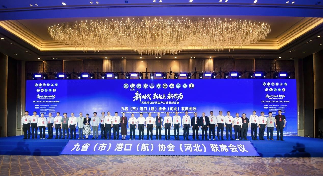 2026年九省市港口协会联席会议在唐山召开